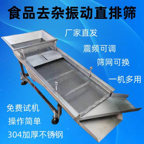 筛选机不锈钢直线震动筛粮食分选机荔枝板栗青梅果实分级筛