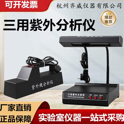 台式三用紫外分析仪ZF-1手提式紫外灯365nm254紫外分析仪暗箱检测