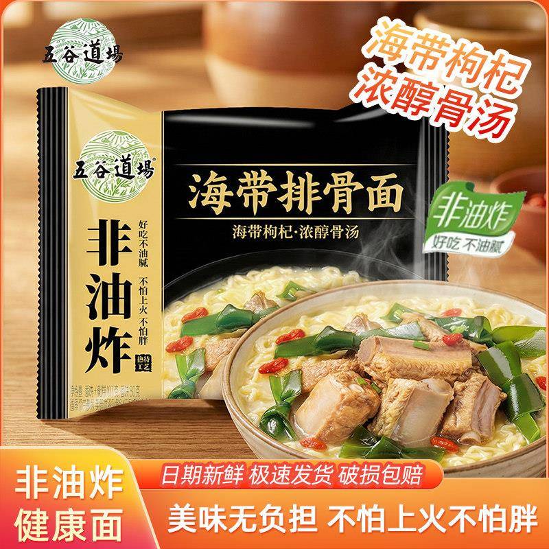 泡面速食袋装五谷道场海带排骨非油炸健康方便面袋装主食面食速食