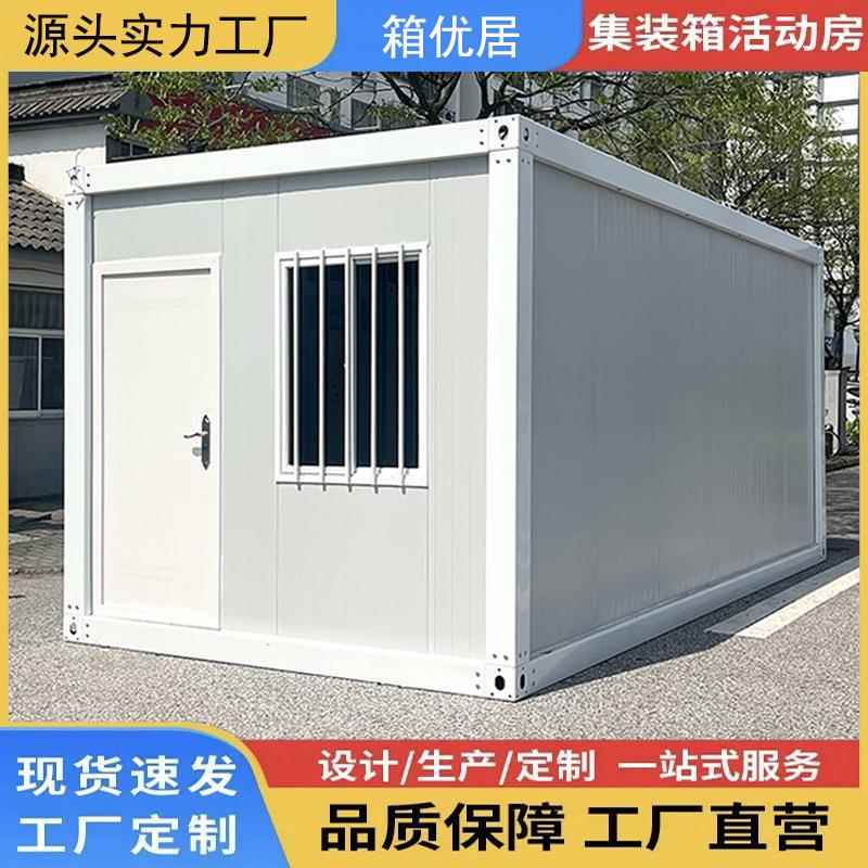 集装箱住人箱房带装修办公室移动彩钢集成屋框架简易组装活动板房
