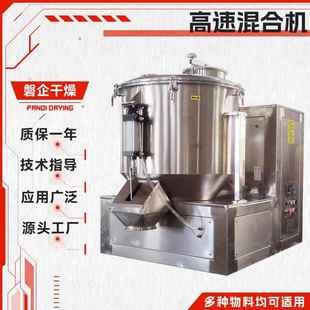 高速混合机 定制食品蛋白饲料高速混合机食品粉末搅拌机PVC立式