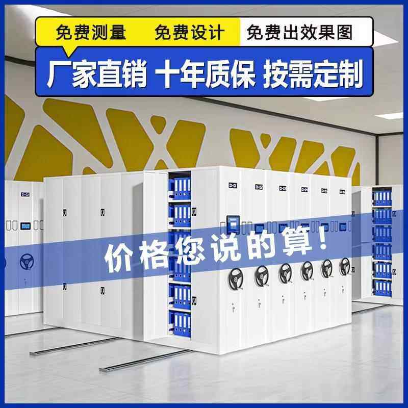 远大档案移动密集架库房档案室智能电动密集架手摇资料密集架