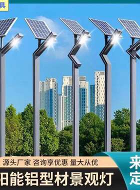 农村太阳能路灯景观灯全套LED3米3.5米防水别墅小区庭院灯具