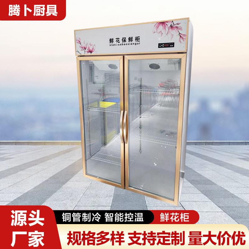 花店鲜花展示柜冷藏柜立式风冷花束冰箱冷冻柜网红鲜花柜锁鲜