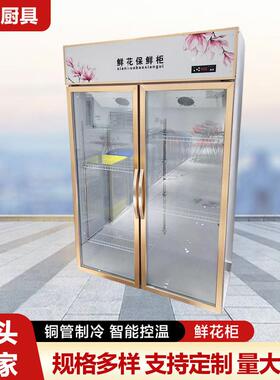 花店鲜花展示柜冷藏柜立式风冷花束冰箱冷冻柜网红鲜花柜锁鲜