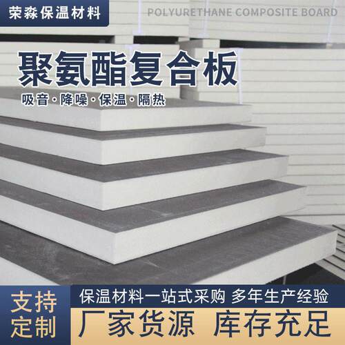 聚氨酯板硬泡聚氨酯保温板PU发泡板铺冷库板聚氨酯垫块保温建材厂