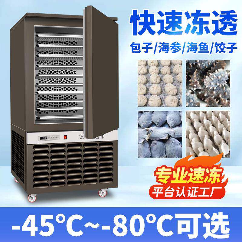 商用速冻柜低急速插海冷冻柜参温饺子水饺速冻机盘式大容量速冻机