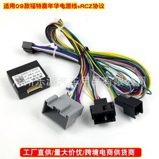 FIESTA电源线CANBUS 掌讯电源协议盒 福特嘉年华FORD 适用09款