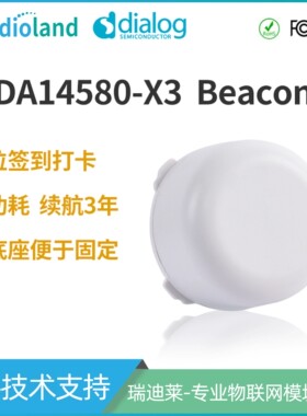 iBeacon蓝牙信标 DA14580Beacon 超低功耗续航长导航定位IOT设备