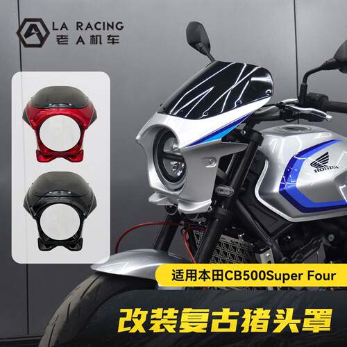 适用本田CB500SF Super Four改装复古猪头罩经典款导流罩前挡风
