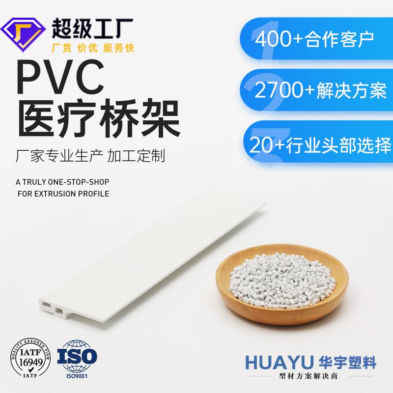 PV挤塑异型材pv船舶装修塑料龙骨制品不规则形状截面开模生产