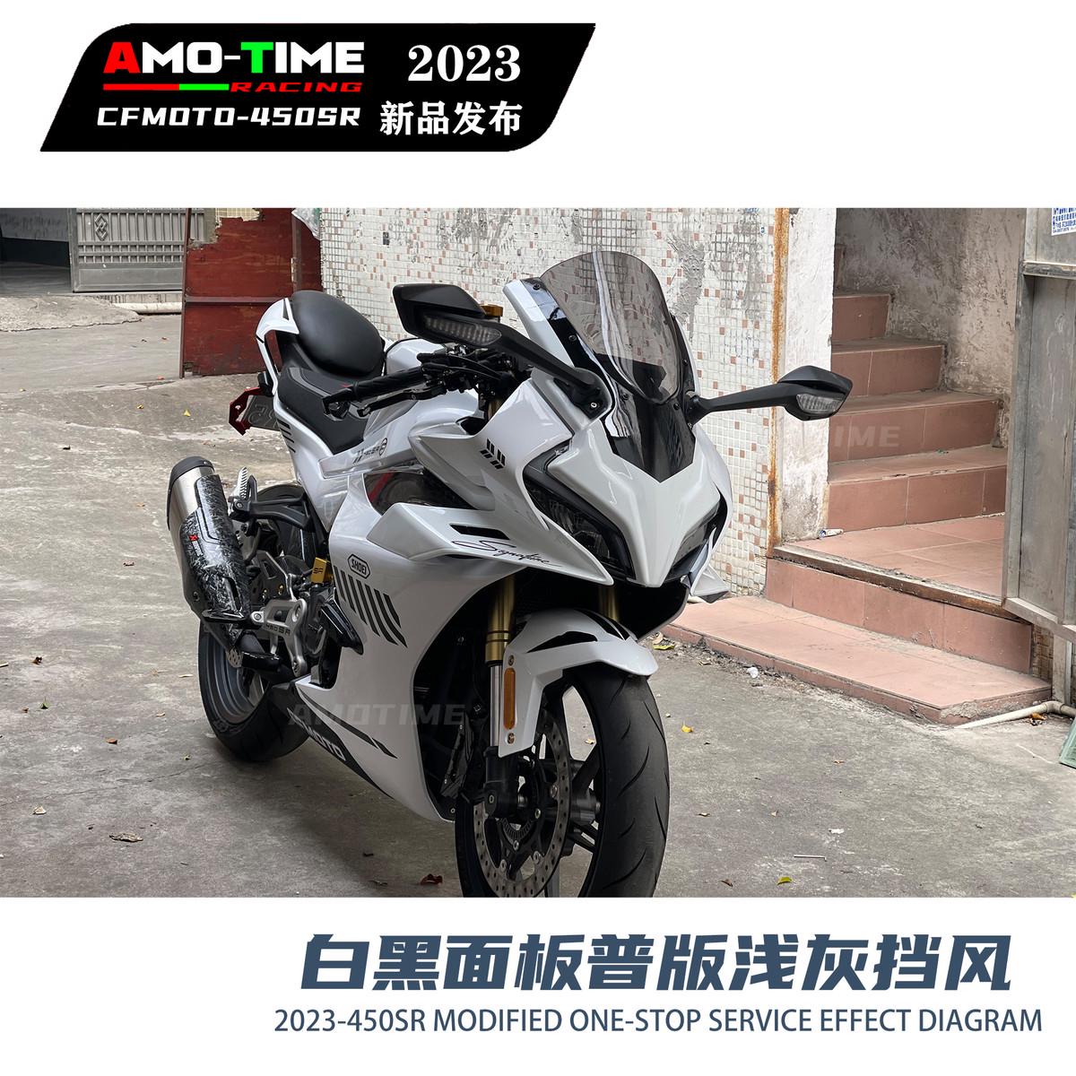 适用春风450SR 白车搭配一体式改装风挡头罩拼接版画定风翼颜值UP
