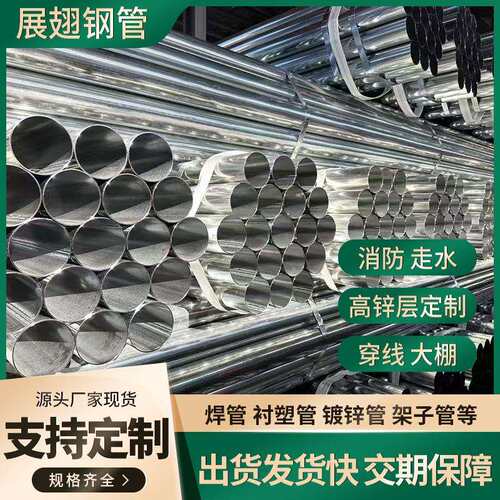 厂家现货镀锌管供水工程热镀锌圆管4分镀锌钢管穿线管镀锌水管