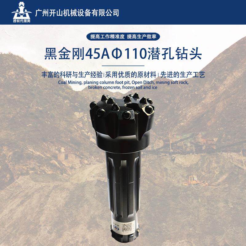 110mm球齿钻头配4寸45A冲击器工程矿山凿岩高效率耐磨损