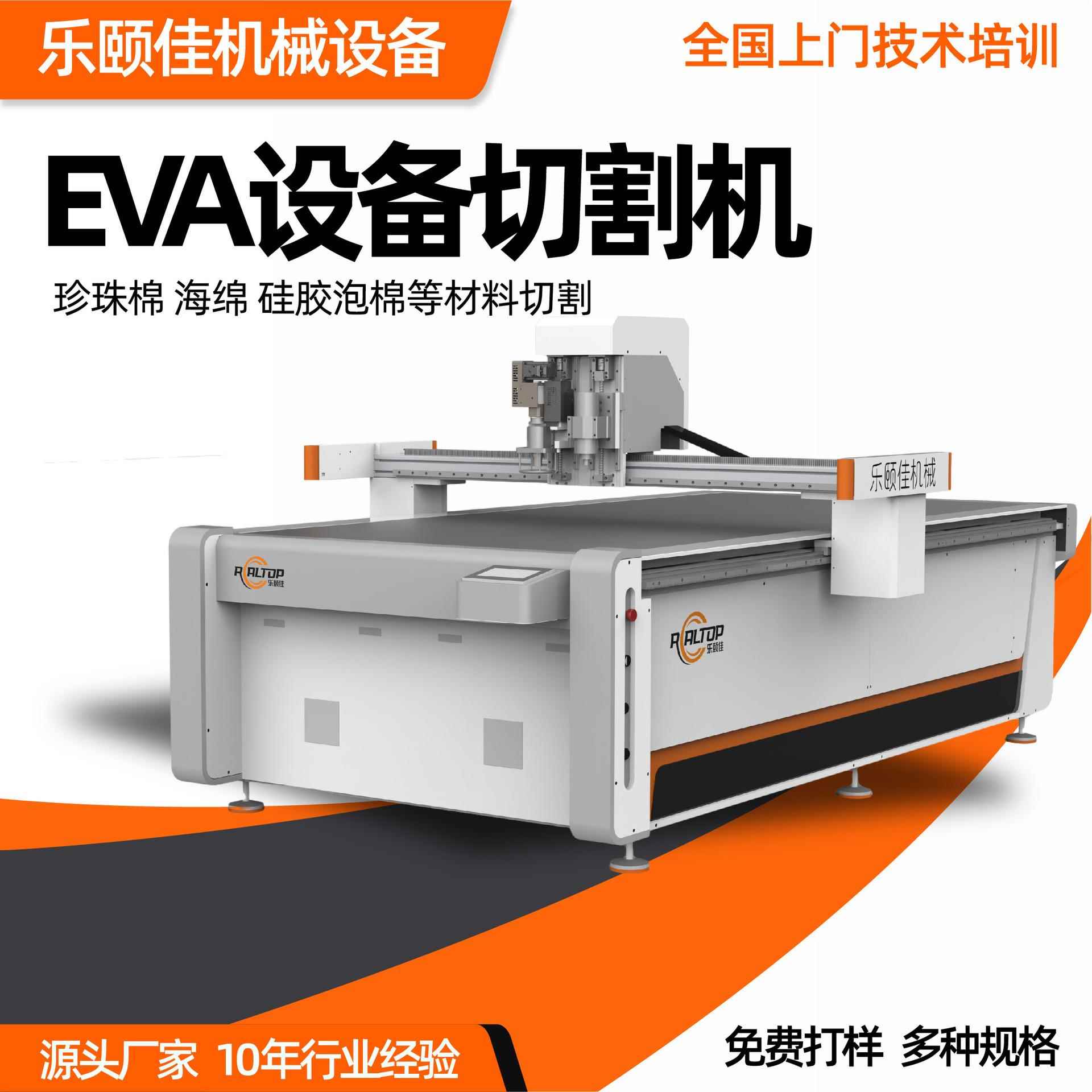 EVA设备切割机冲浪板防滑垫厂家eva切割设备kt板切割机
