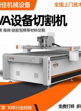 EVA设备切割机冲浪板防滑垫厂家eva切割设备kt板切割机