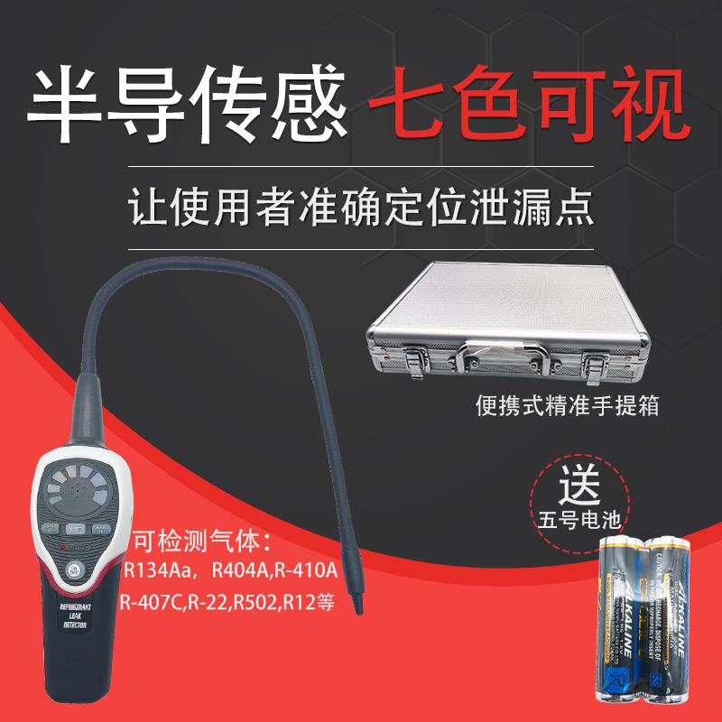 新款空调4雪种制冷剂卤素检漏仪冷媒R401A/224/10/502/34Aa高精度
