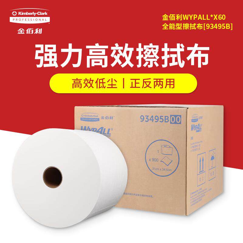 金佰利-WYPALL劲拭X6093495B全能型一次性擦拭布吸水防油污
