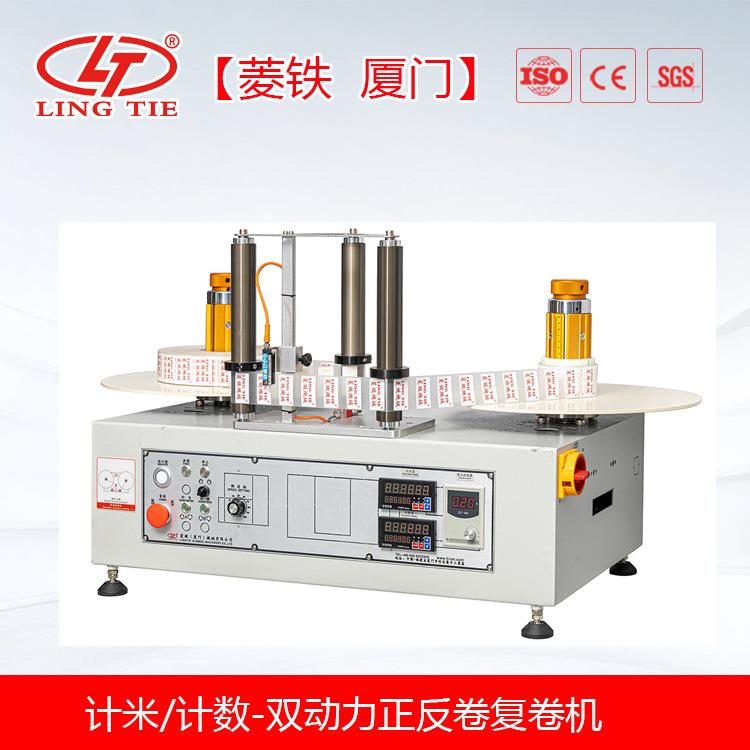 工厂直销正反卷双动力标签复卷机 计米计数倒卷机 桌面复卷机