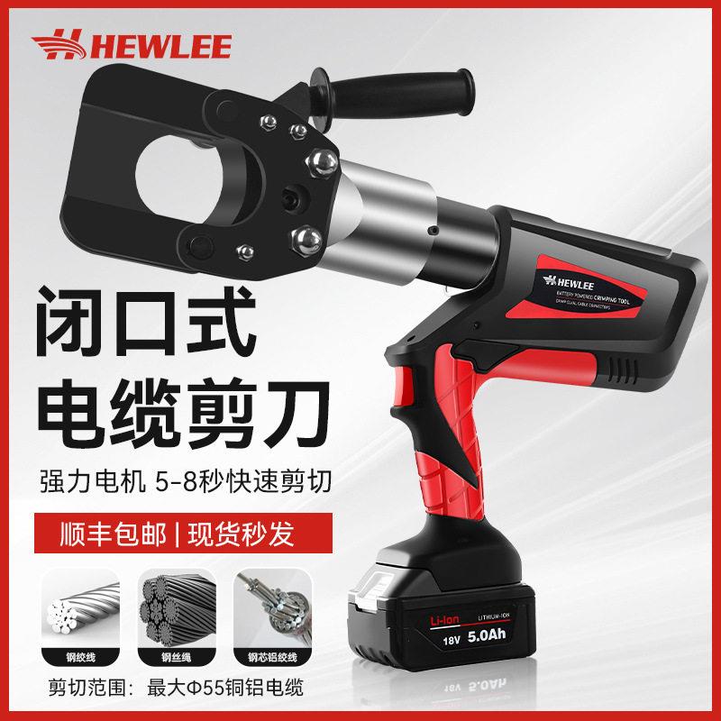 和力HL-55B充电式液压电缆剪钢绞线电缆线剪刀铜铝铠装电缆断线钳
