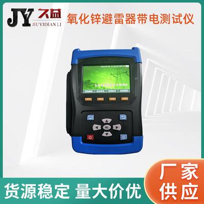 氧化锌避雷器带电测试仪手持式单相三相检测方便电缆耐压试验装置