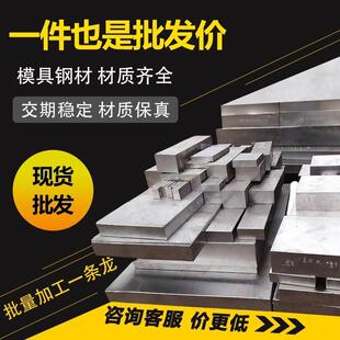 45号钢板光板精板skd11/p20/cr12mov/dc53/q235钢板圆棒模具钢