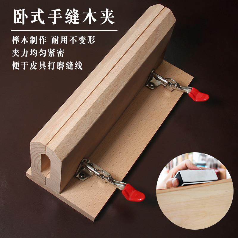 DIY手工皮具宽木夹 皮带卧式手缝木夹 皮带打磨木夹 皮带木夹包邮