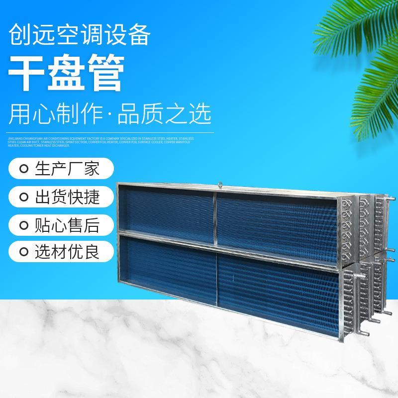 风机加热盘管不锈钢加热盘管空调干盘管钢管加热盘管高温蒸汽盘管