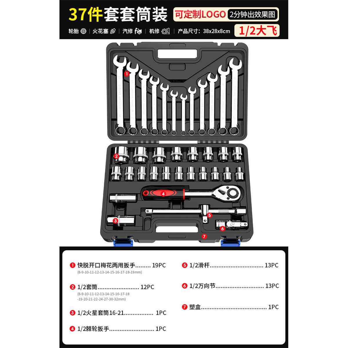 汽套筒套装组合维修工具小飞车46件棘轮中飞车947随工具箱全套扳