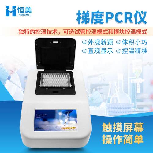 梯度PCR仪梯度基因扩仪控温梯度PCR定量检测荧光定性PCR仪器