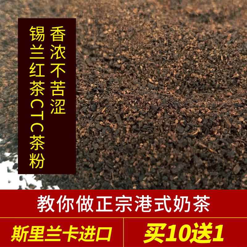 锡兰红茶粉 柠檬红茶茶叶 CTC港式丝袜奶茶 奶茶专用红茶