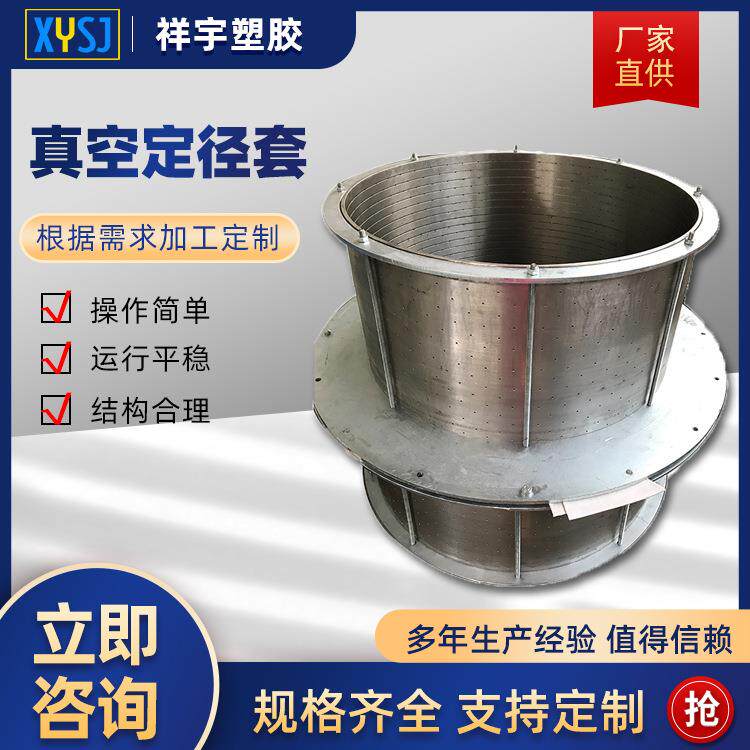 多规格真空定径套真空冷却套多尺寸管材定径套塑料管材