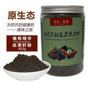 玛莉魔粉 韭菜籽宜配 正品韭菜茶可打韭菜籽粉现磨包邮