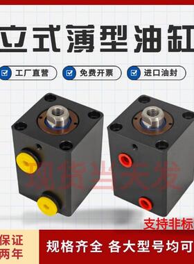 模具液压薄型小油缸卧式立式JOB CXHC JOA32X25X40X30*63X50X8020