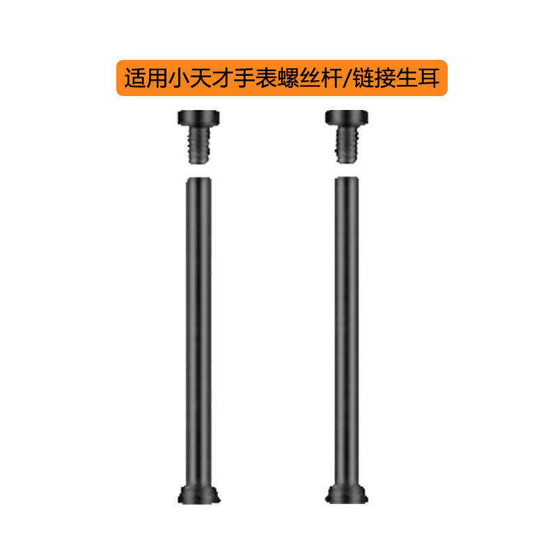 适用小天才电话手表表带生耳螺丝杆螺母螺帽螺丝钉通用表针连接器