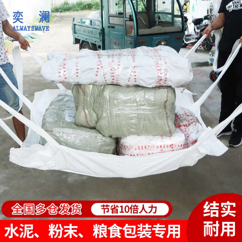 奕澜塑料软托盘吨袋 1吨太空袋小区装修沙子水泥吨包袋集装袋吊袋