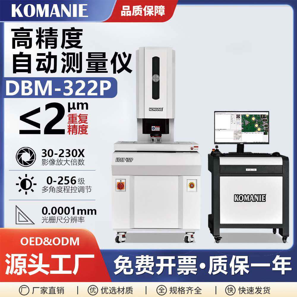 科曼尼全自动影像测量仪二次元影像仪2.5次元平面度高精度