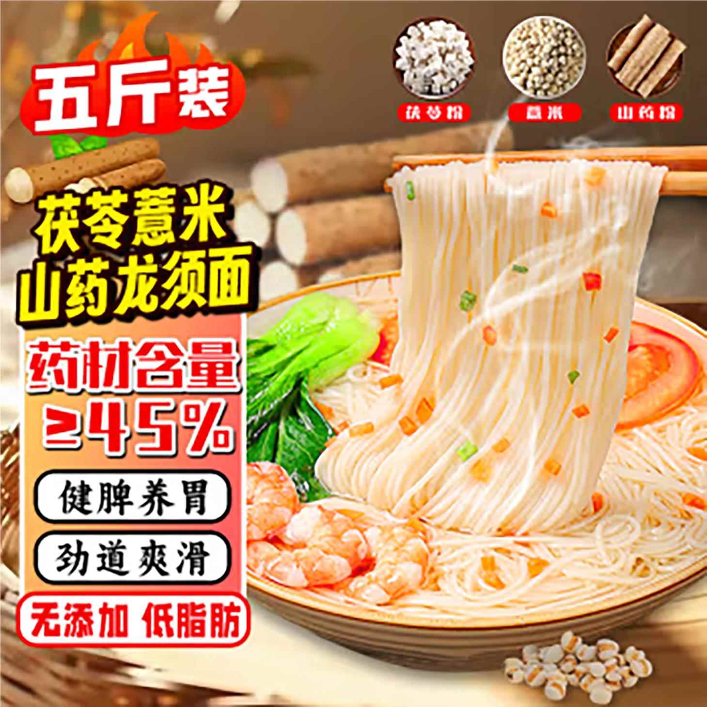 正宗茯苓薏米山药龙须面 面旗舰店10斤装手工面 面条超细挂面 面