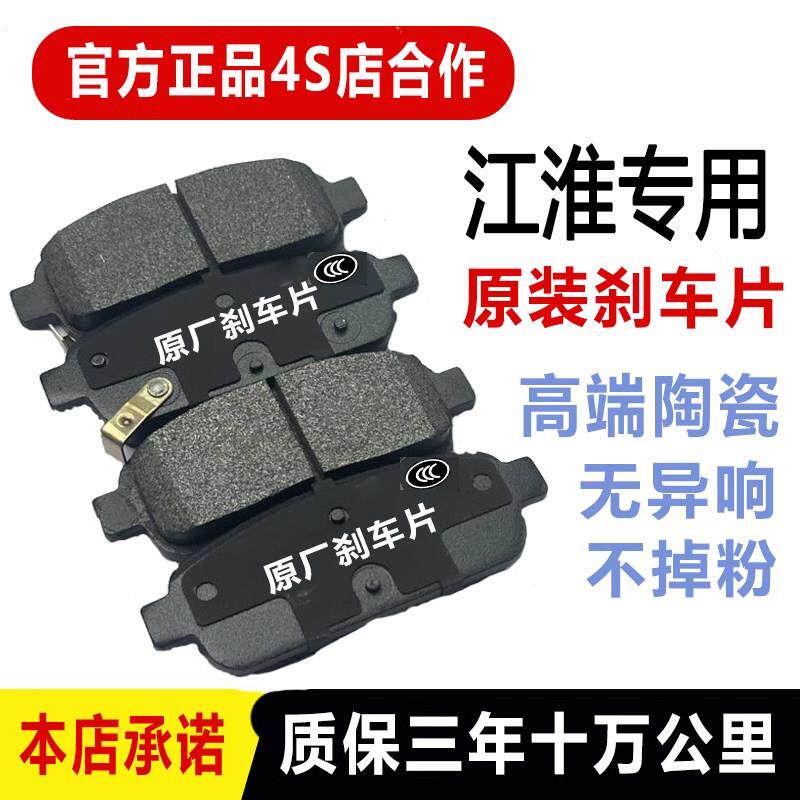 适配江淮瑞风S2S3S5M3星锐同悦和悦RS悦悦前后轮原厂陶瓷刹车片
