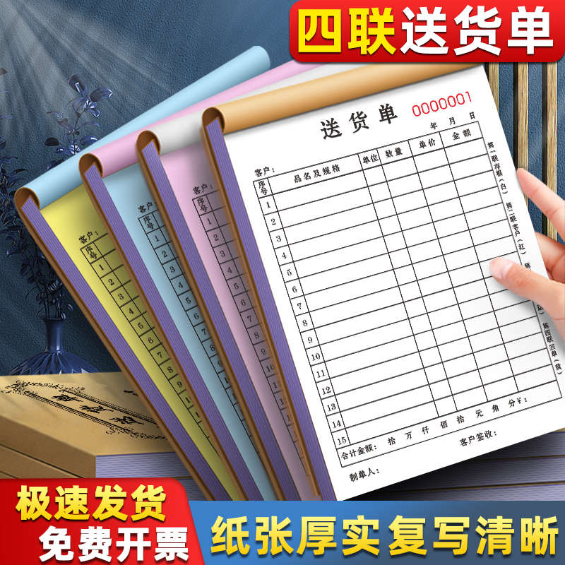 送货单四联销售清单印刷销货送贷单据4联账单账本四连提货开单本