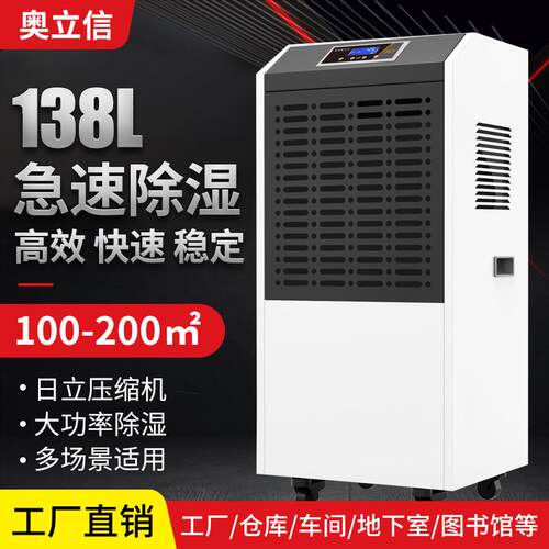 138L小型工业除湿机车间仓库抽湿机地下室人防器排湿