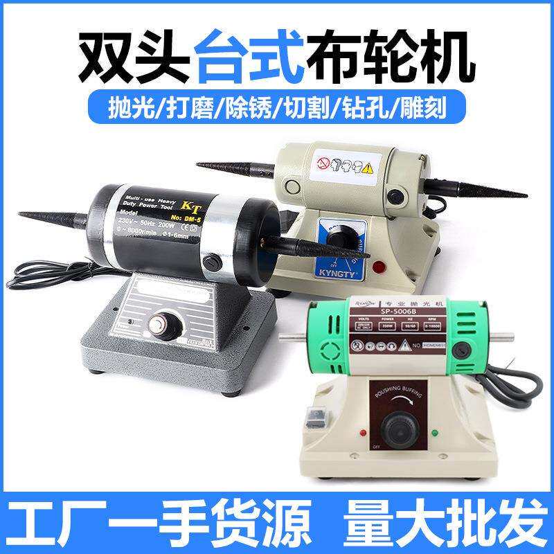 双头布轮抛光机台式多功能打磨机金属首饰镜面拉丝除锈砂轮机工具