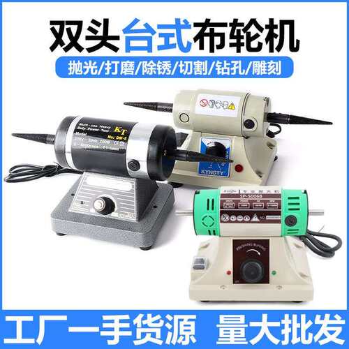 双头布轮抛光机台式多功能打磨机金属首饰镜面拉丝除锈砂轮机工具