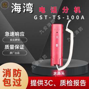 海灣電話分機(jī)GST 100A 配合消防主機(jī)使用總線制電話分機(jī)固定式