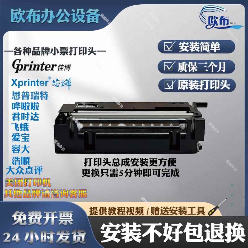 全新原装80小票打印头芯烨佳博思普瑞特哗啦啦浩顺爱宝热敏打印头