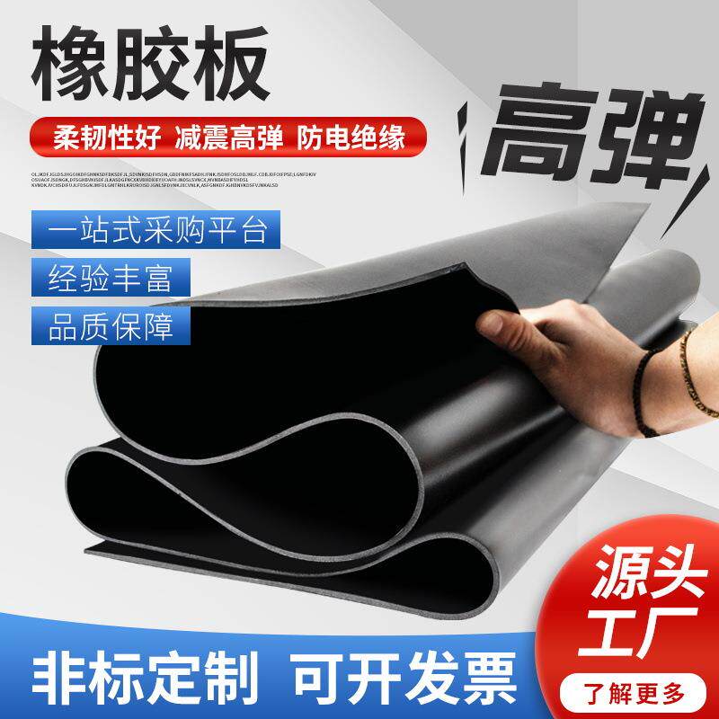 黑色高弹橡胶板减震耐磨橡胶垫绝缘耐油胶板A3耐温耐腐蚀橡胶皮