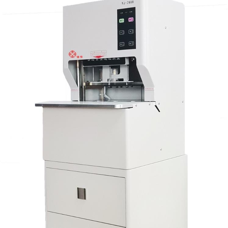 YJ-Z688财务凭证档案卷宗线装机全自动三孔线式档案装订机
