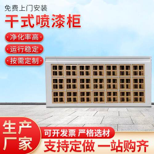 干式喷漆柜家具漆雾处理柜迷宫盒式漆雾吸附净化装置静电吸尘柜