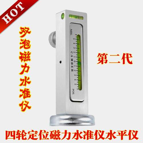 汽车四轮定位磁力水准仪水平仪尺外倾角调整校正看数据辅助工具