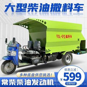 多用型饲草料搅拌撒料车三轮移动式喂料车边走边投料牛羊饲喂车